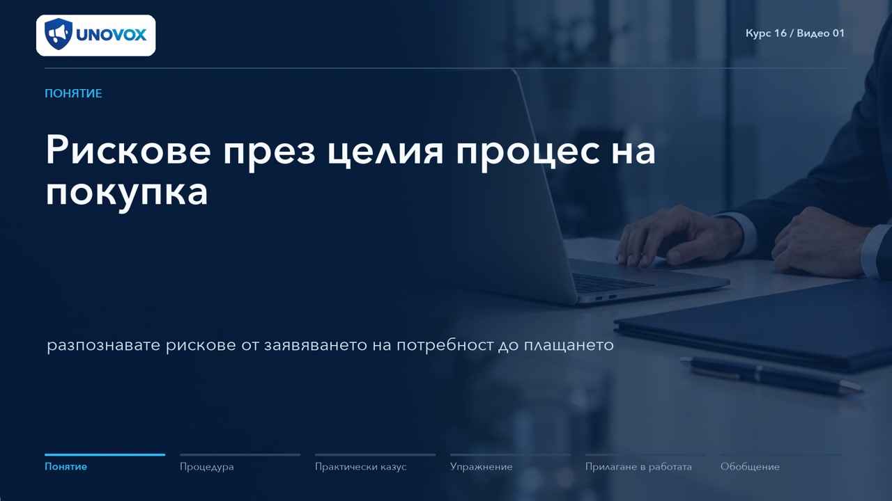 Preventing corruption in procurement and supplier relationships