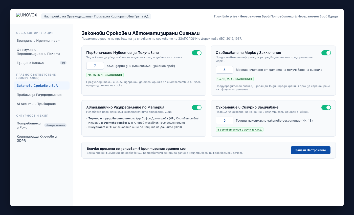 Настройки на UNOVOX с потребители, категории, отдели, срокове и езици