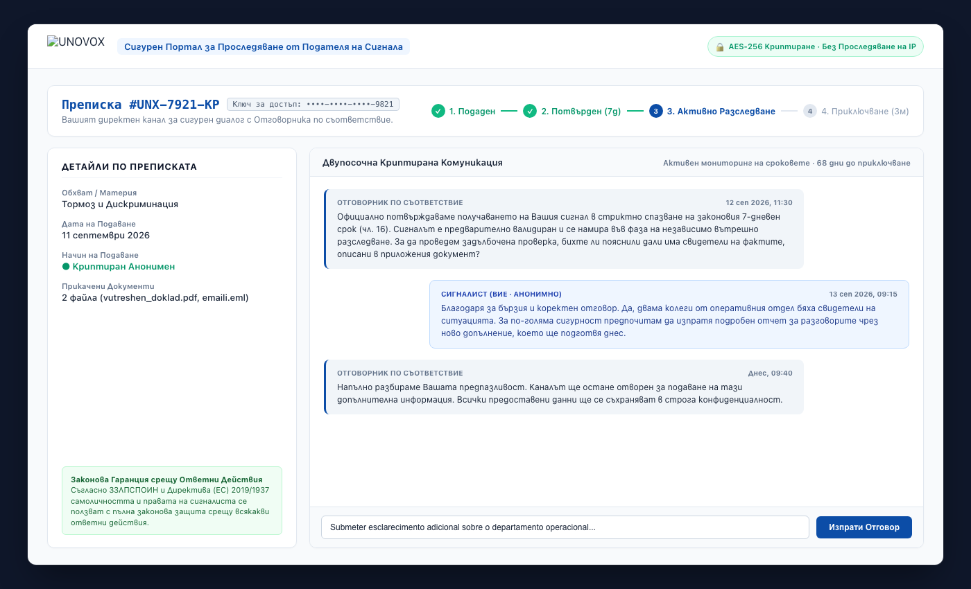 Страница на UNOVOX, където сигнализиращият въвежда кода за проследяване